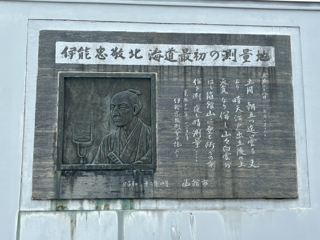 Hakodate first settlers plaque