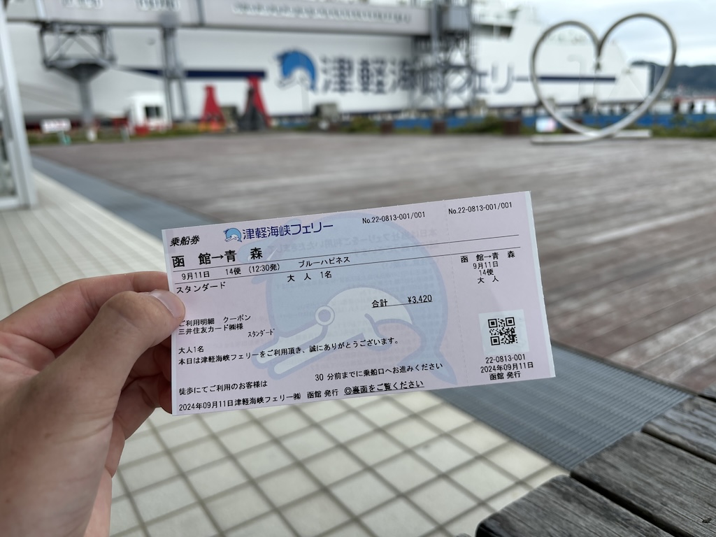Tsugaru Kaikyo ferry ticket